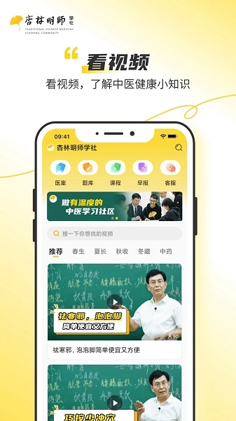 杏林明师图3