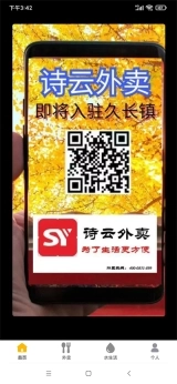 诗云外卖图3