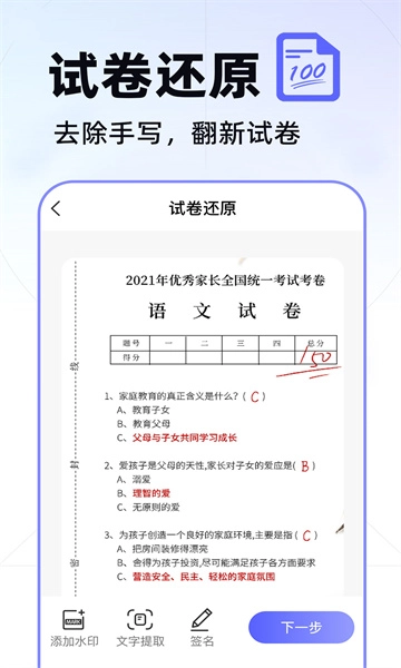 AI拍照扫描图1