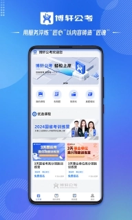 博轩公考图1