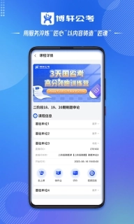 博轩公考图3
