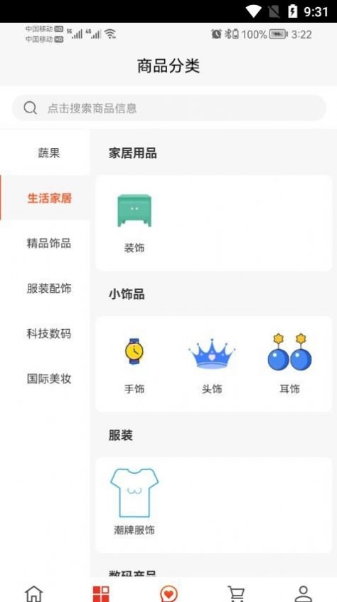 三禾商城图3