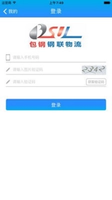 包钢钢联物流图3