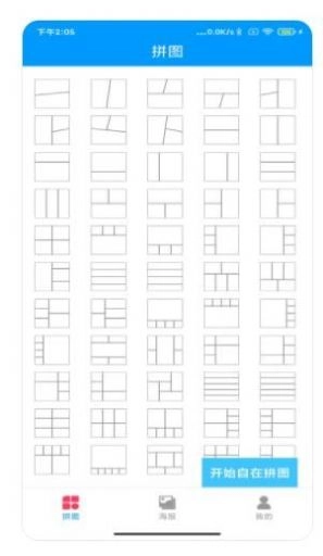 闲趣拼图图2