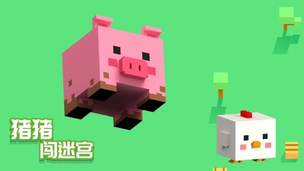 猪猪闯迷宫图2