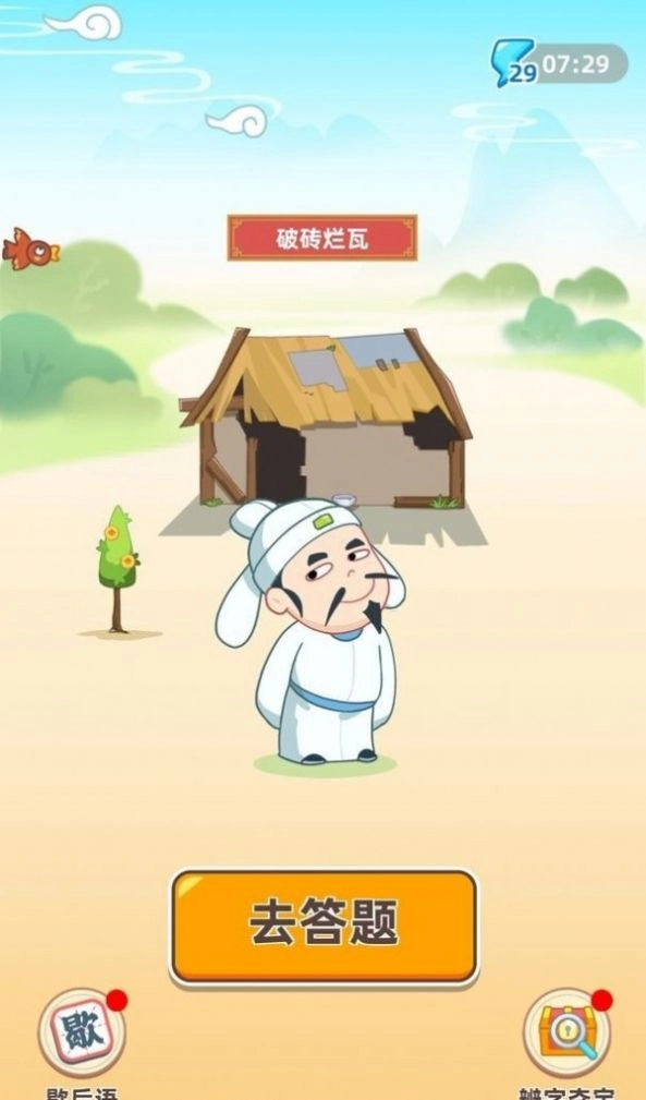 成语聚宝盆红包版图1
