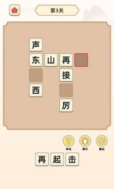 成语聚宝盆红包版图3