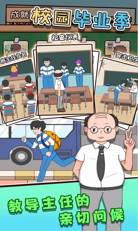 校园毕业季图2