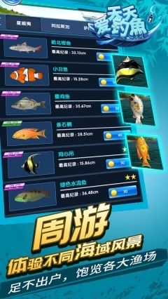 天天爱钓鱼图1