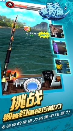 天天爱钓鱼图3