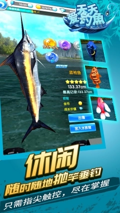天天爱钓鱼图4