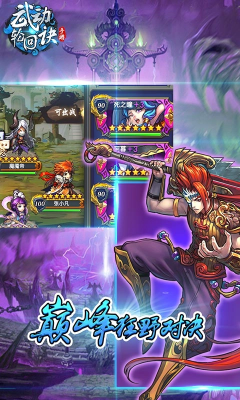武动轮回诀图2