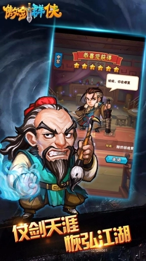 傲剑群侠图3