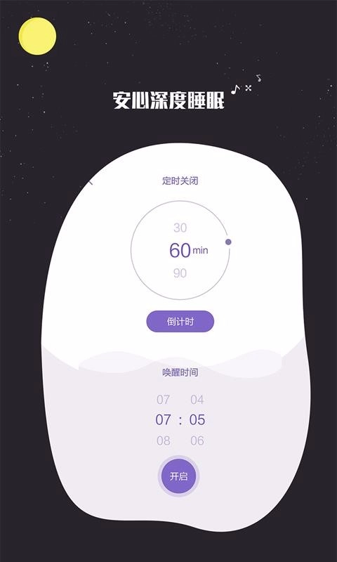 我的睡眠记录图2