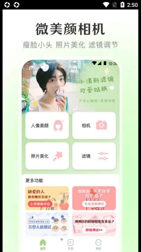 修图微美颜图1