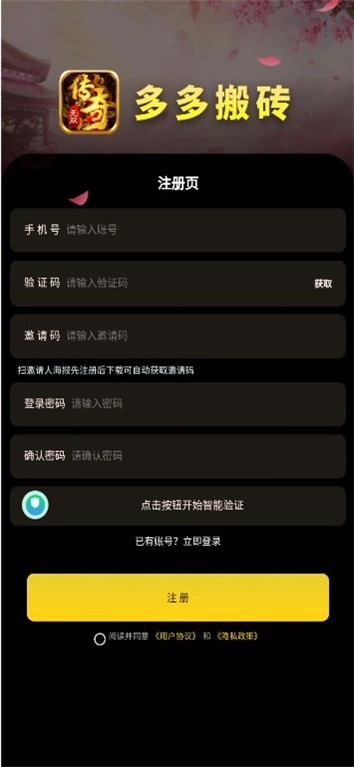 多多搬砖图1