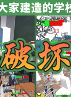 重建校园模拟器图1
