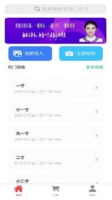智能证件照助手图1