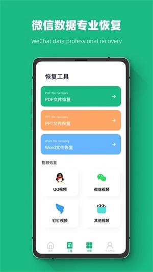 恢复数据大师图3