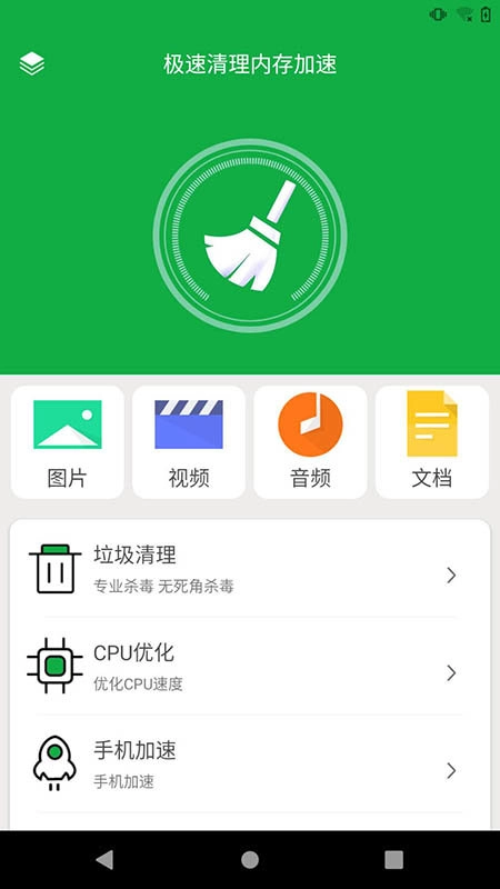 清理大师一键清理图3