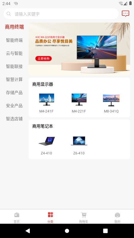 H3C商城图1