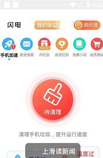 闪电优化盒子图3