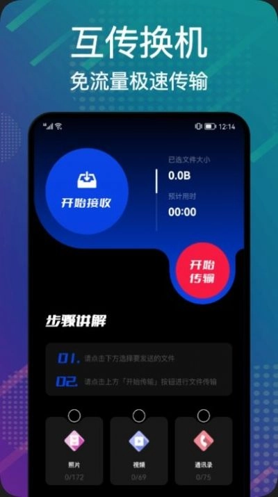 数据搬家换新机图3