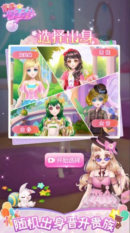 爱豆养成图4