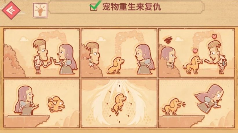 编剧大师闯关图3