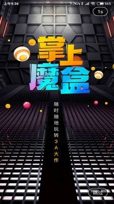 掌上魔盒图1