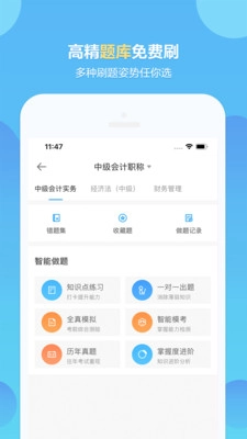 中华会计网校图1