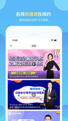 中华会计网校图3