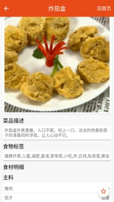 厨房美食图2