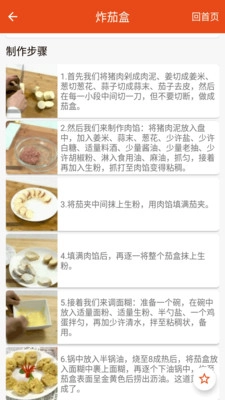 厨房美食图3