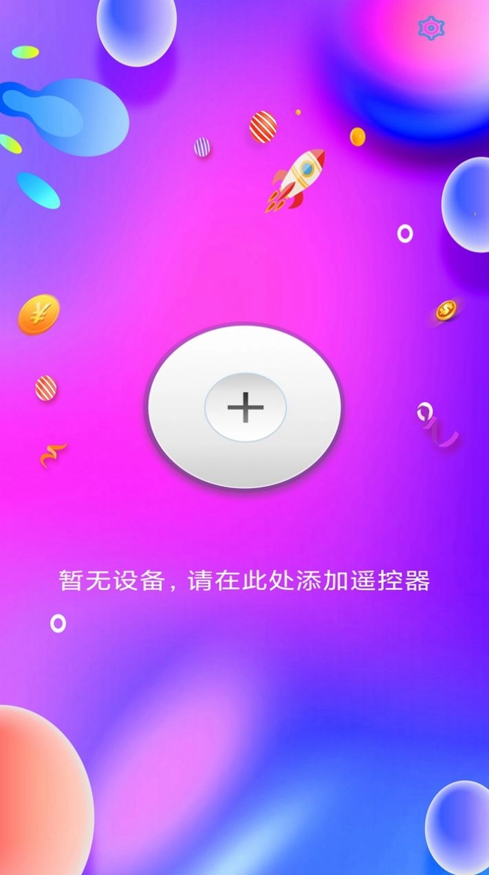 智能手机万能遥控器图1