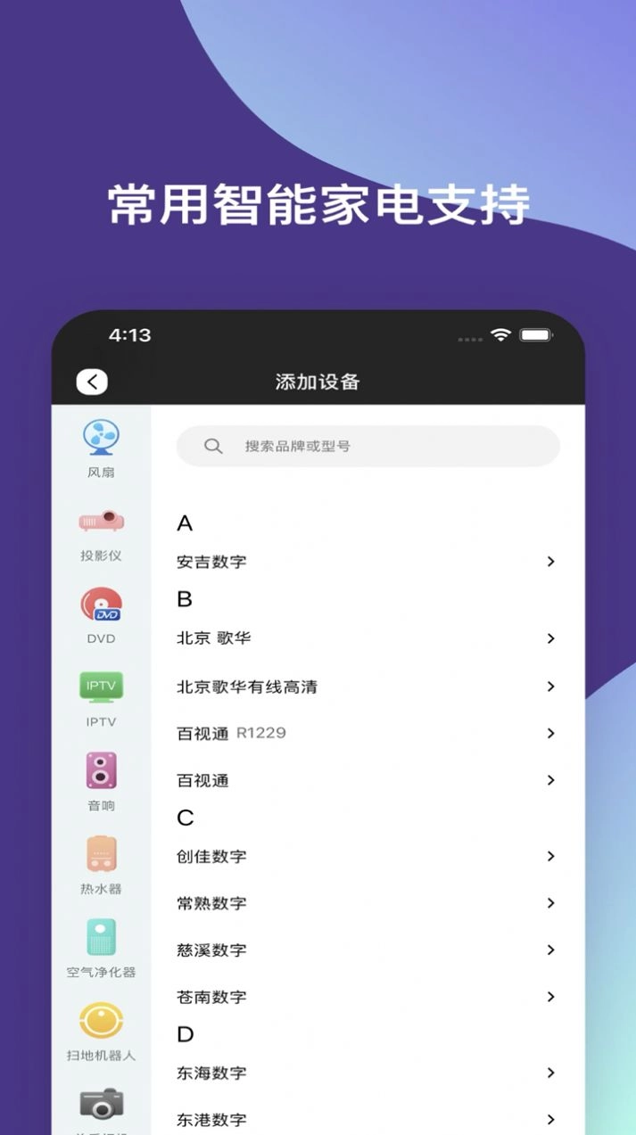 智能手机万能遥控器图2