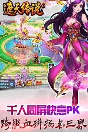 遮天传说HD图1