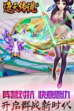遮天传说HD图2