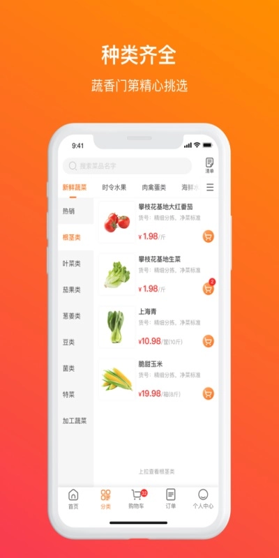 蔬香门第图3