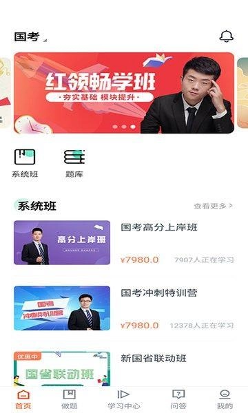 公考云课堂图1