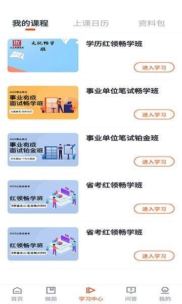 公考云课堂图3