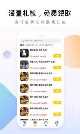 礼包大师图1