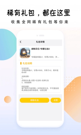 礼包大师图2