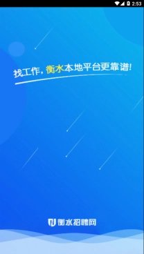 衡水招聘网图3