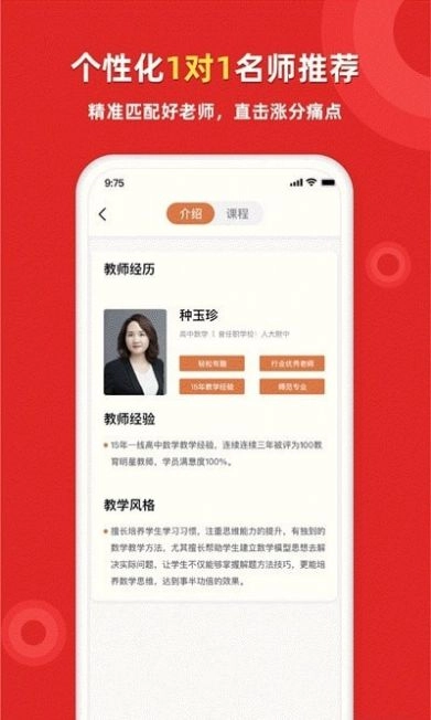 家教一对一辅导图1