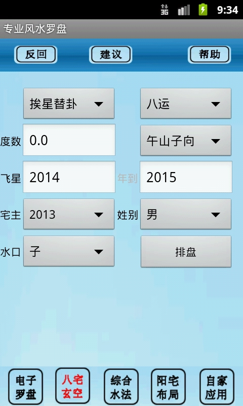 专业风水罗盘图1
