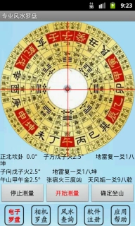 专业风水罗盘图3