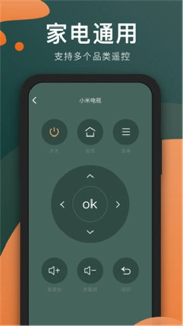 万能电视遥控器图1