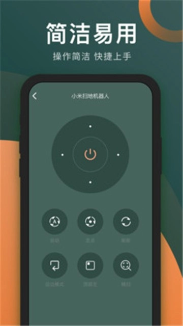 万能电视遥控器图2