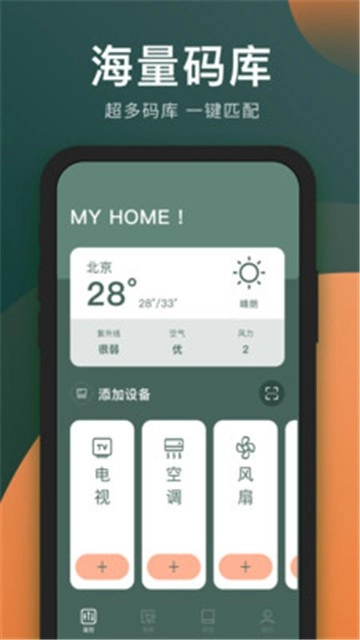 万能电视遥控器图3